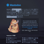 ユーザー激増中のSNS「Mastodon（マストドン）」の第一印象