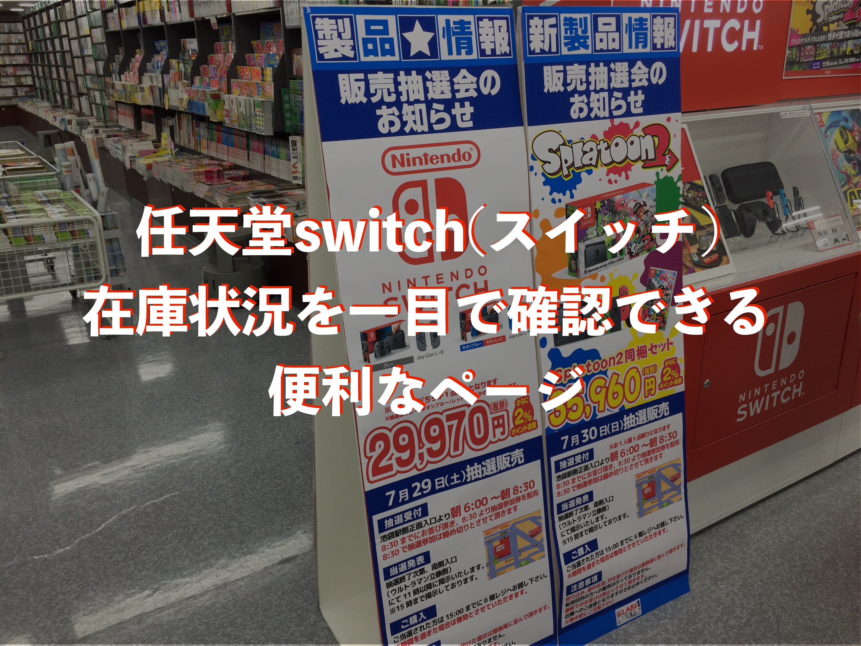 ヤマダ 電機 Switch 抽選 プログラム ニュース