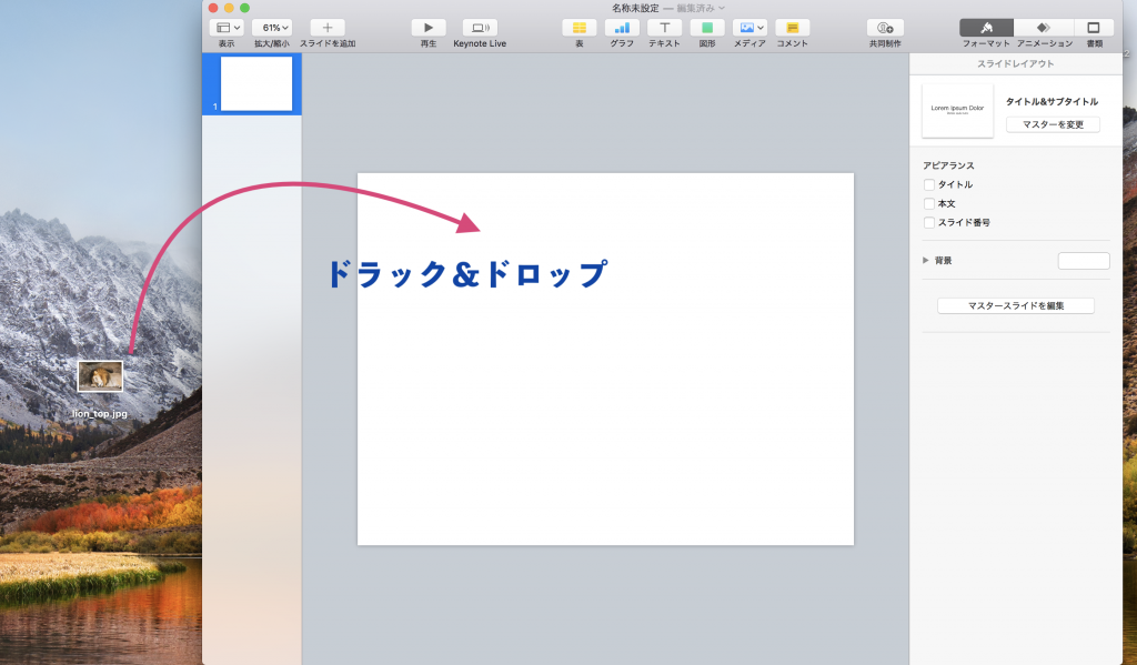 Keynoteで画像の四隅 角 を丸くする方法