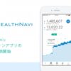 ウェルスナビ専用アプリの使い方 完全マニュアル(iPhone,android)