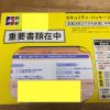 20代前半普通の会社員がJCBゴールドカード申請に突撃してみた結果