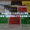 初心者必見！これからはじめる機械学習・深層学習おすすめ参考書１０選