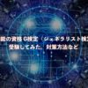 人工知能の資格 G検定（ジェネラリスト検定）を受験してみた。感想や対策方法など